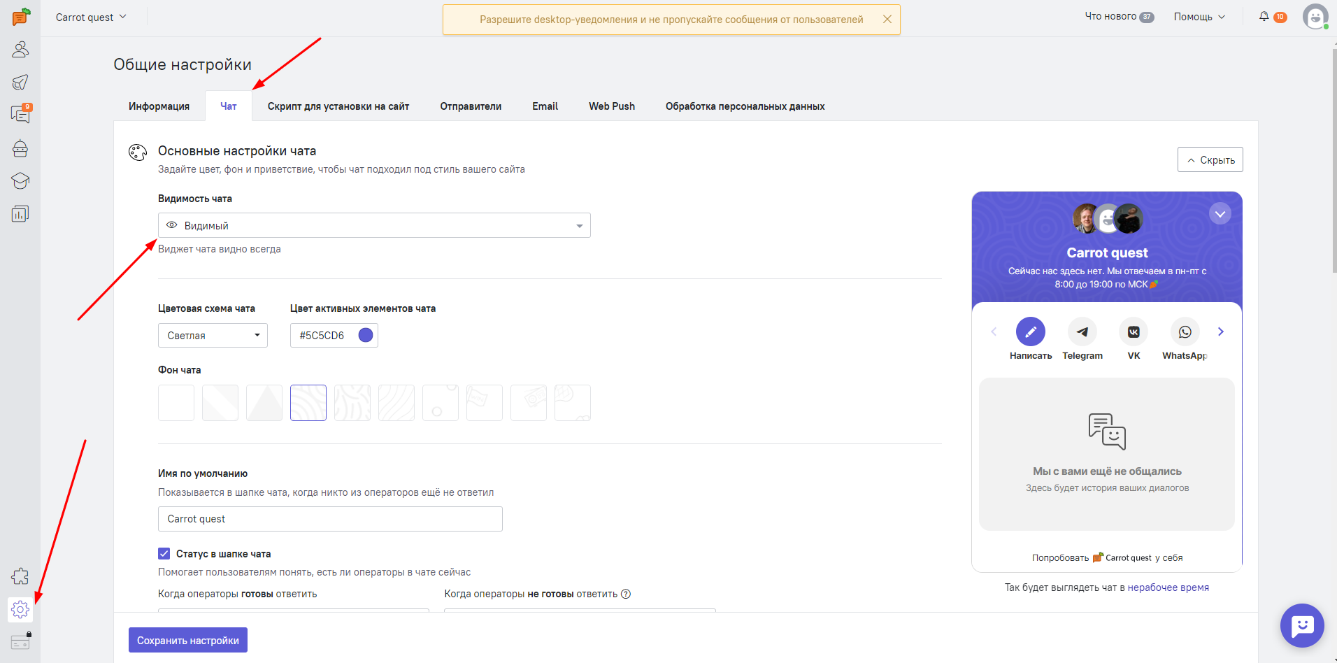Chat visibility settings